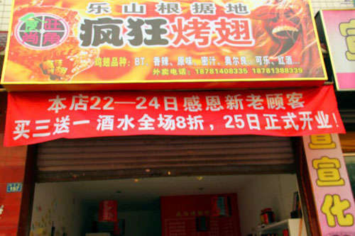 东城街道新奥尔良烤翅