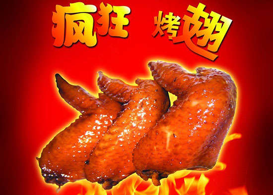 东城街道疯狂烤翅