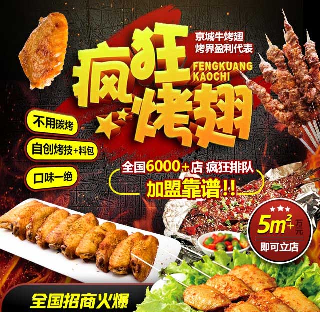 东城街道奥尔良烤翅